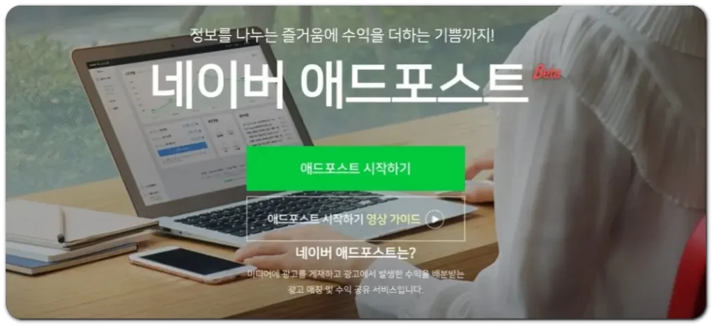 네이버-애드포스트