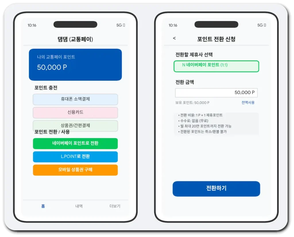 댐댐-포인트-전환신청