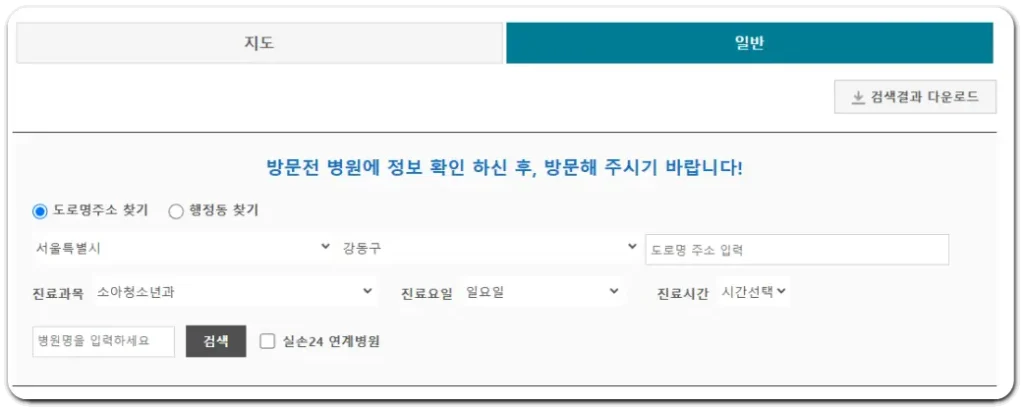 병원-진료하는-곳-e-gen-검색창