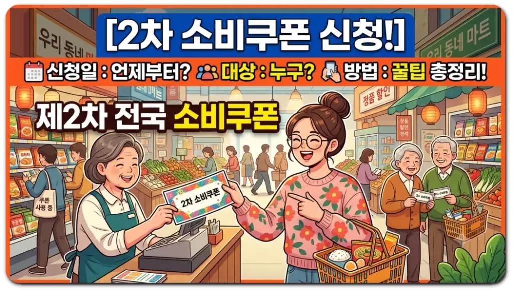 소비쿠폰으로=물건을-구입하는-주부