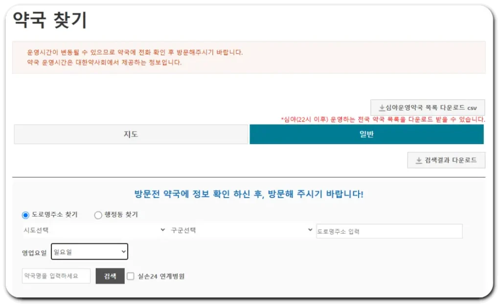 약국찾기-e-gen