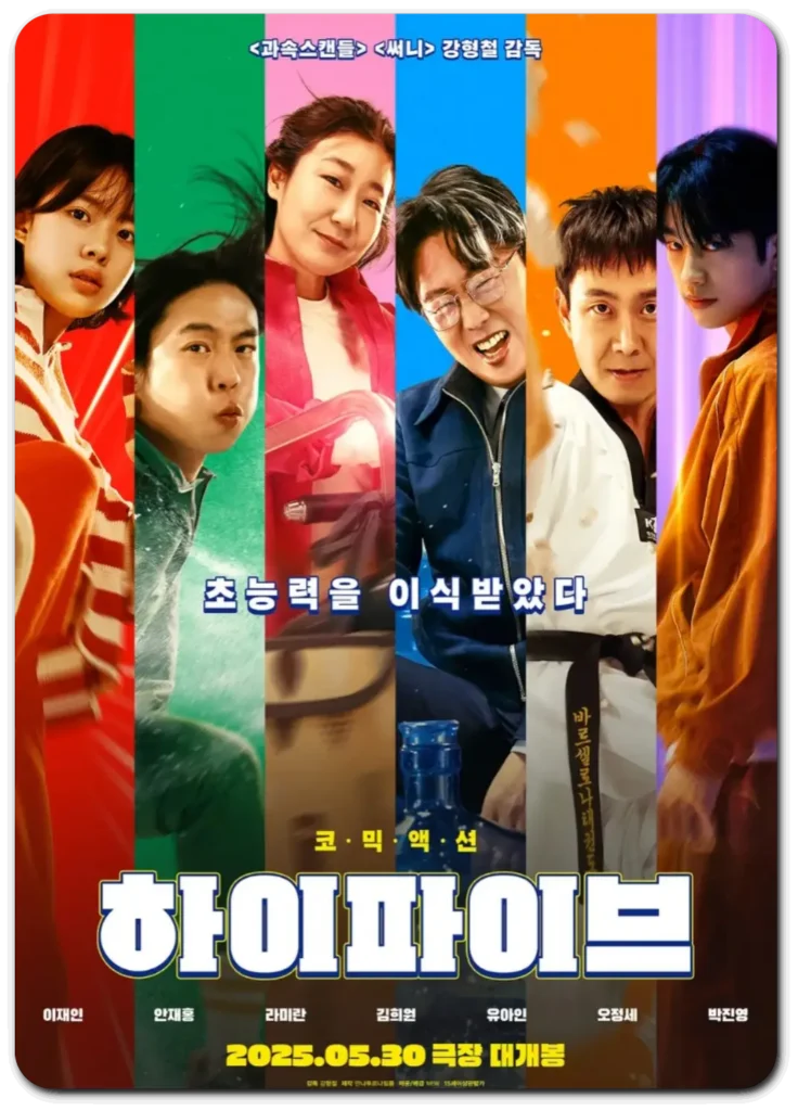 영화-하이파이브