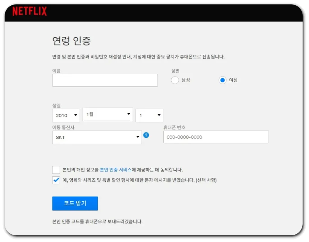 넷플릭스-연령인증