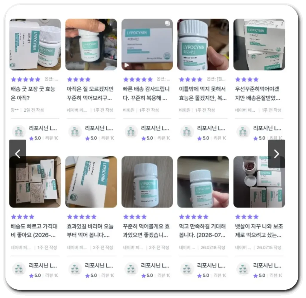 리포시닌-후기-사진