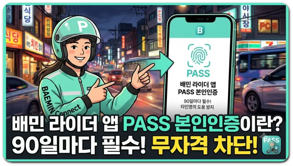 배민-라이더앱-PASS-도입 (2)