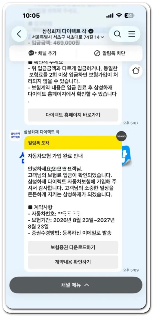 보험-가입-완료문자