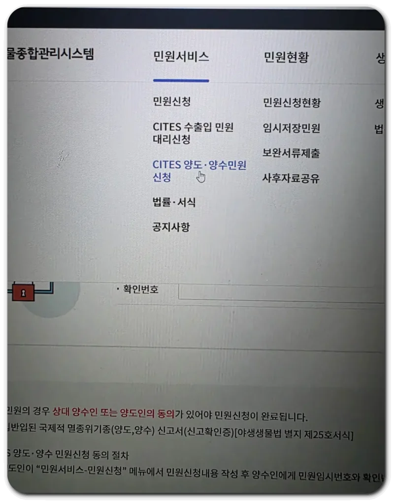 양수-민원신청-화면