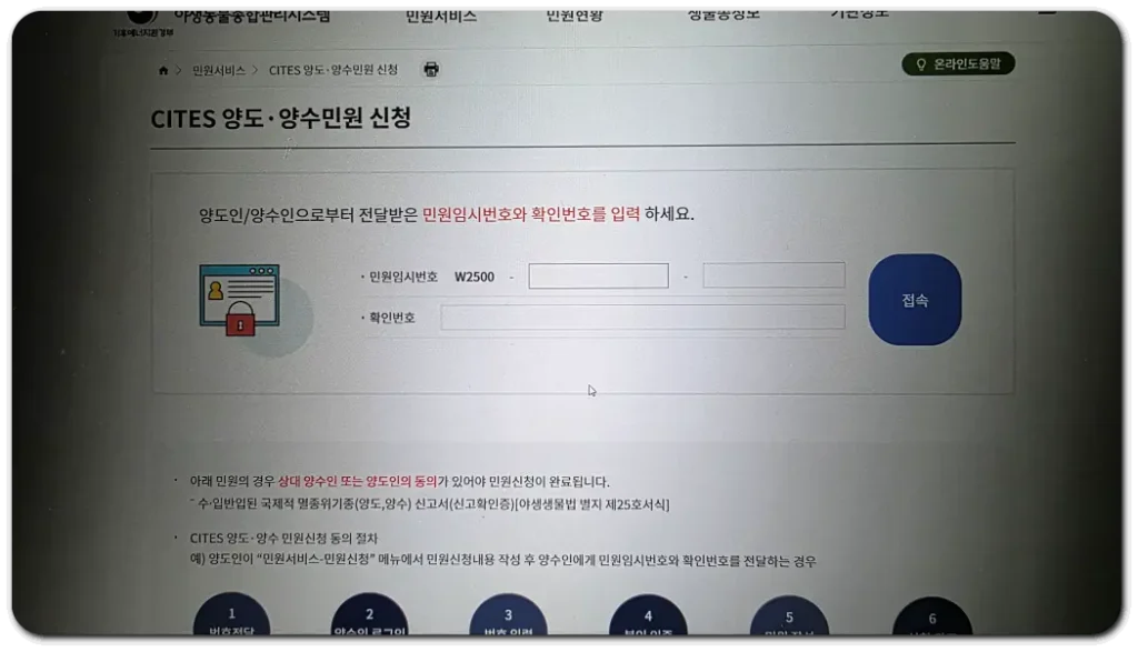 양수-민원신청-화면