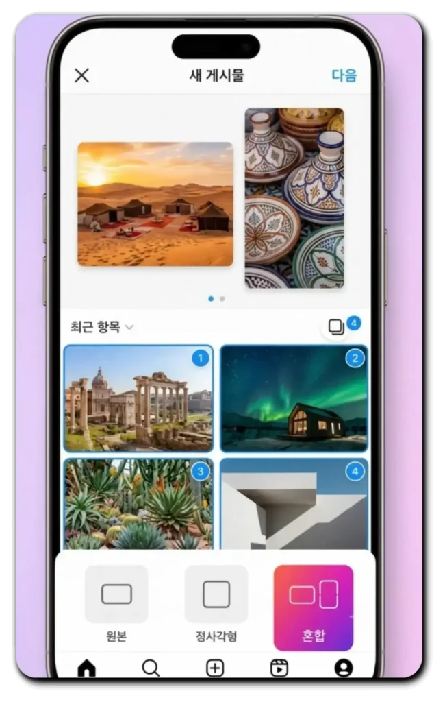 인스타-게시물-혼합기능