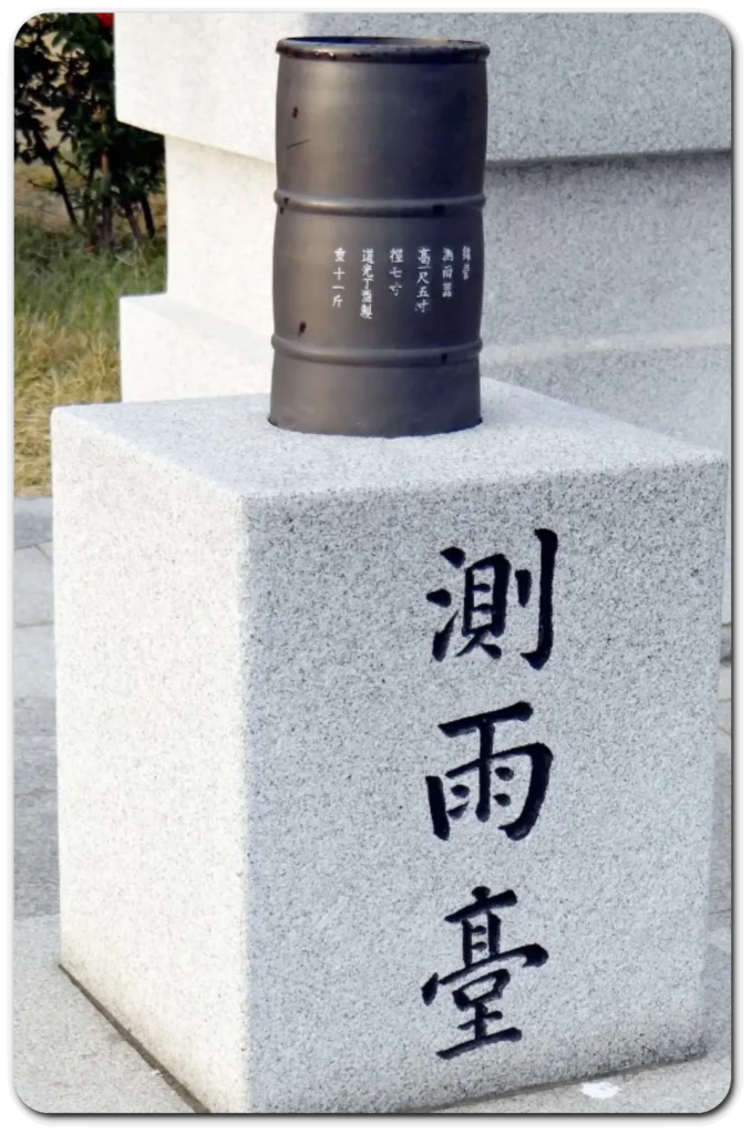 측우기