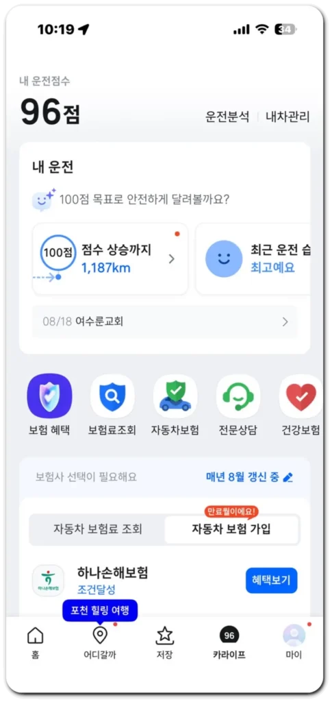 티맵-운전자점수-보험-할인받기 (1)