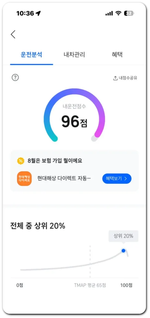티맵-운전자점수-보험-할인받기