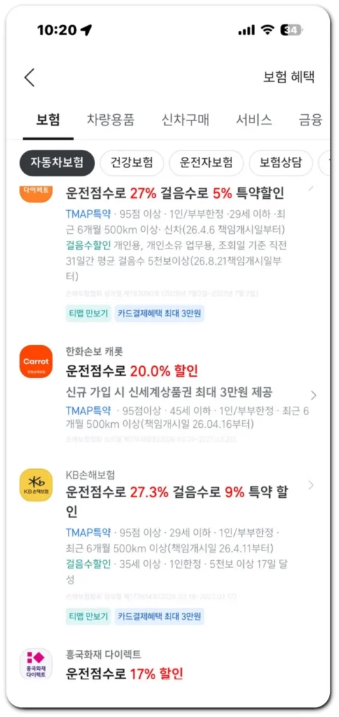 티맵-운전자점수-보험-할인받기 (3)