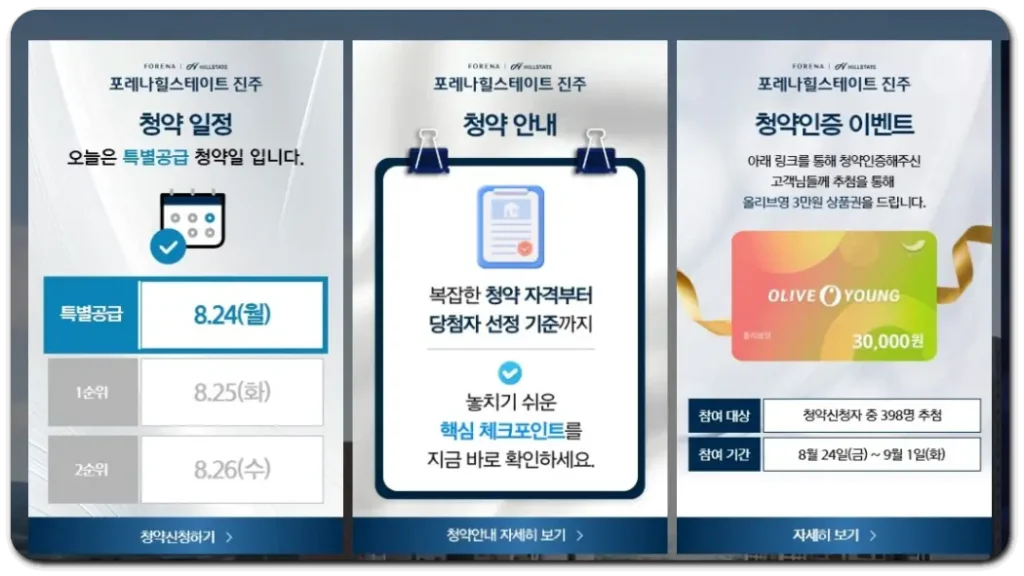 포레나힐스테이트-진주-청약일정