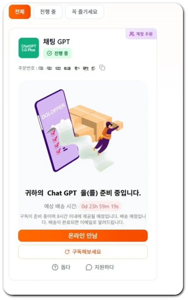 결제후-Chat-GPT-준비-중