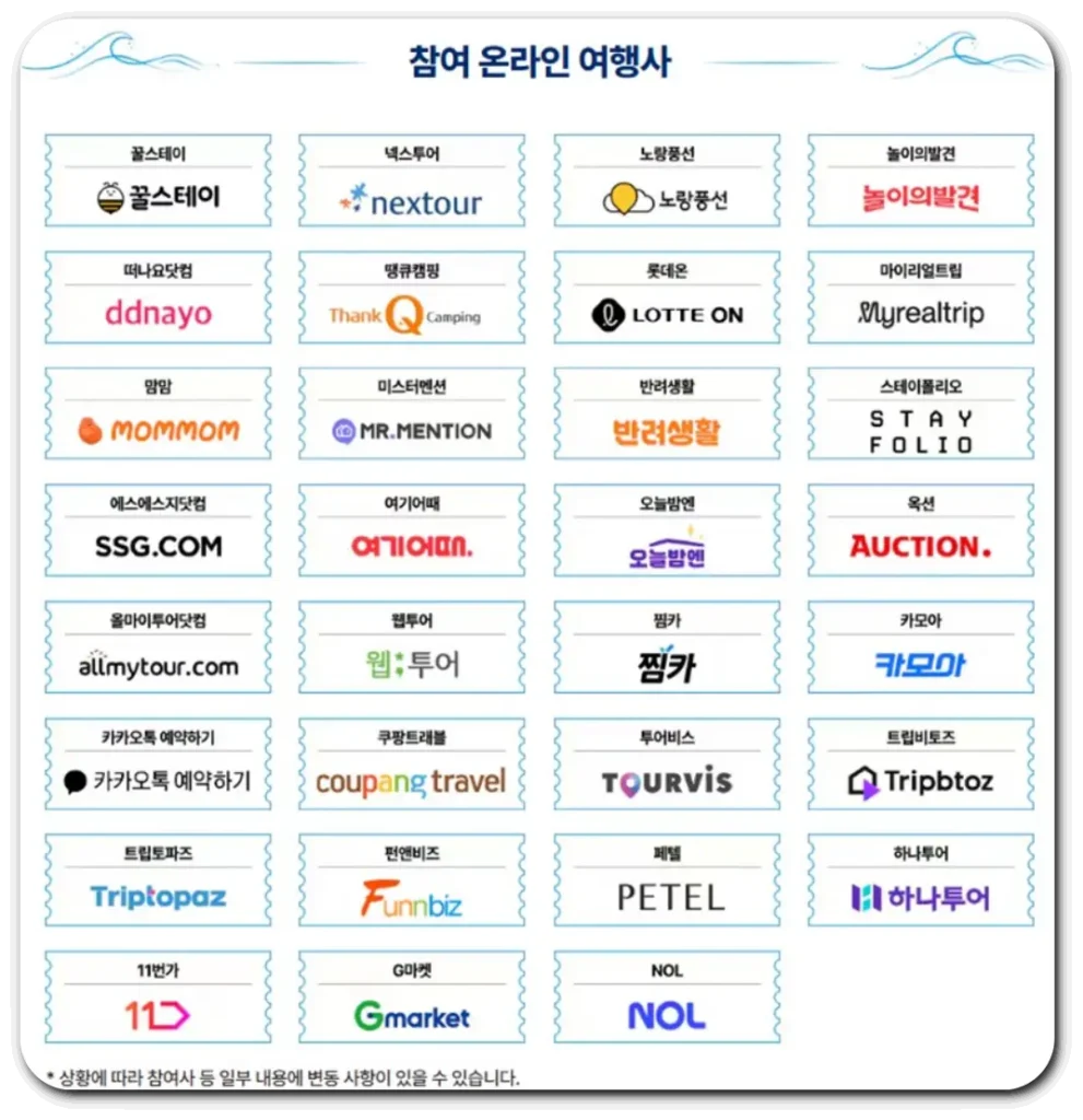 숙박페스타-참여기관