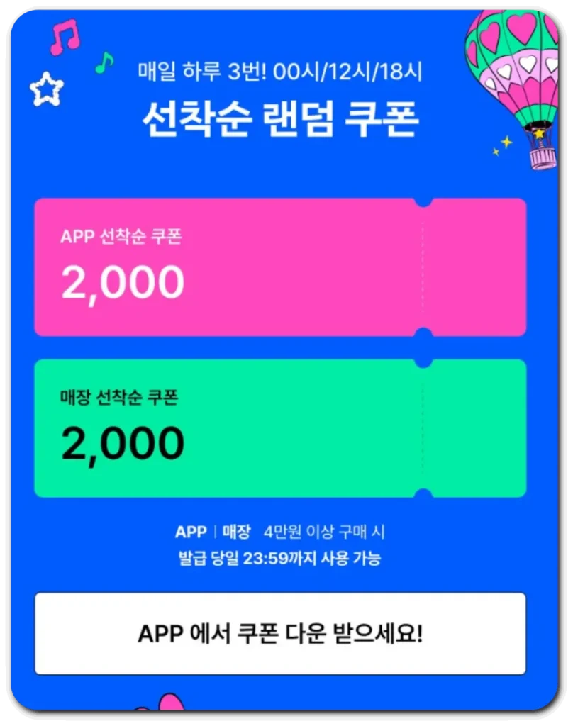 올영세일-선착순-쿠폰