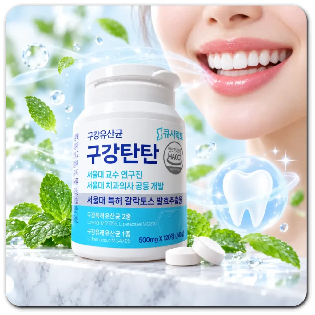구강유산균-구강탄탄