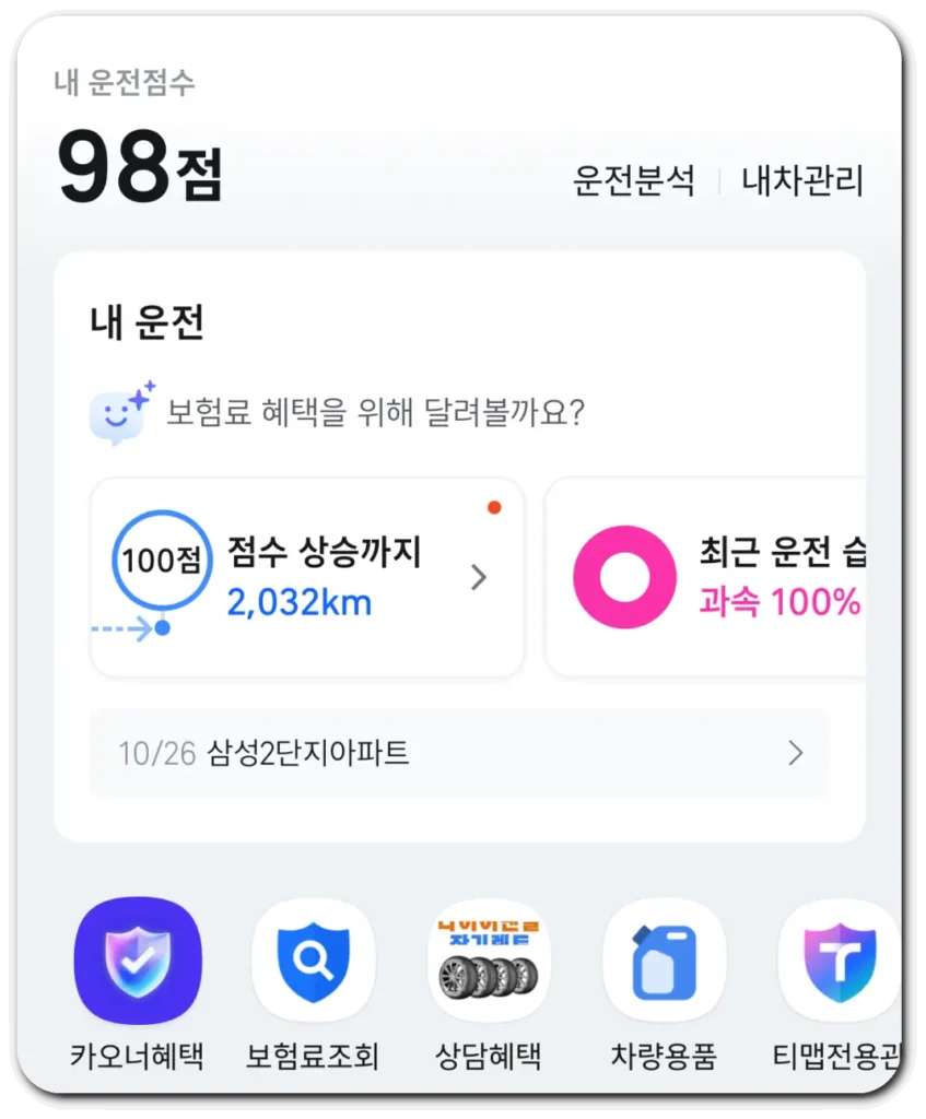 티맵-내운전-점수